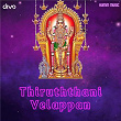 Thiruththani Velappan (Humm) | R T Rajan, T M Soundararajan, Deepa Thyagarajan & Narayanan