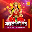 Mahalaxmi Mantra | Siddharth Amit Bhavsar & Pratibha Singh Baghel