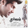 Sarvam | Yuvan Shankar Raja & Pa. Vijay