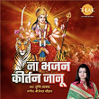 Na Bhajan Kirtan Janu | Bijender Chauhan & Tripti Shakya