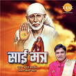 Sai Mantra | Dr. Sanjayraj Srg & Suresh Wadkar