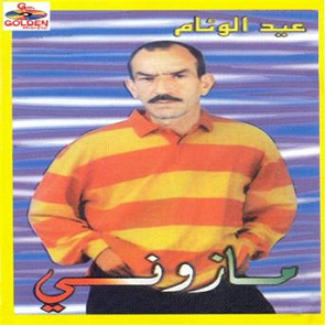 TÉLÉCHARGER MAZOUNI MP3 MAZOUNI MP3 TÉLÉCHARGER
