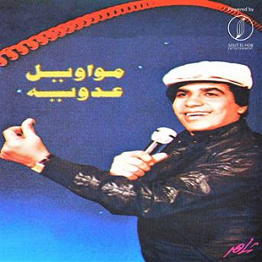 TÉLÉCHARGER AHMED ADAOUIA MP3 GRATUITEMENT MP3 ADAOUIA GRATUITEMENT AHMED TÉLÉCHARGER