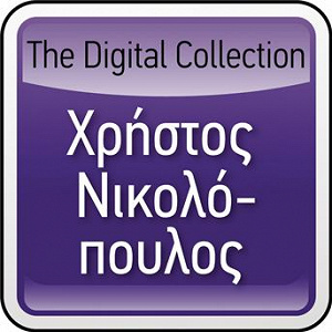 The Digital Collection | Christos Nikolopoulos