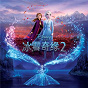 Compilation Frozen 2 (Mandarin Original Motion Picture Soundtrack) avec Aurora / Shuang Ding / Xiao Xiao LI / Wei Na Hu / Chuang Wang...