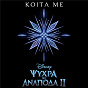 Album Kita me (Apo to "Psihra ki Anapoda 2"/Tragoudi apo tin Tenia) de Sia Koskina / Tamta
