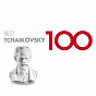 Compilation 100 Best Tchaikovsky avec Galina Vishnevskaya / Piotr Ilyitch Tchaïkovski / Mikhail Pletnev / Vladimir Fedoseyev / Vladimir Spivakov...