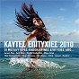 Compilation Kaftes Epitihies 2010 avec Océana / Antonis Remos / Anna Vissi / Helena Paparizou / Ivi Adamou...