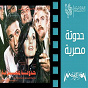 Compilation Hadouta Masreya (Original Motion Picture Soundtrack) avec Majida el Roumi / Mohamed Mounir / El Sheikh Emam / El Magmooa