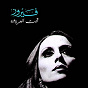 Album Taht El Areesha de Fairouz