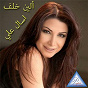 Album Es'al Alaya de Aline Khalaf
