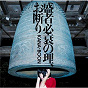Album Jousha Hissui No Kotowari, Okotowari de Kana Boon