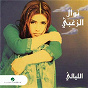 Album El Layali de Nawal Al Zoughbi
